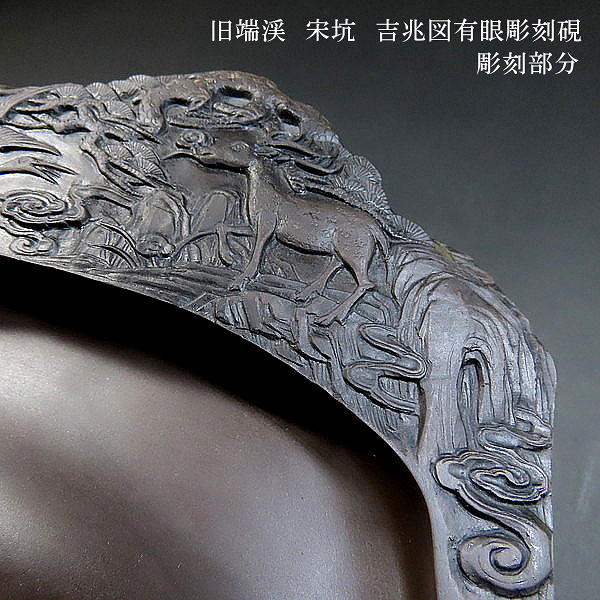 古紫端石硯 吉祥如意 喜在眼前文房蓋硯 蔡昇元銘