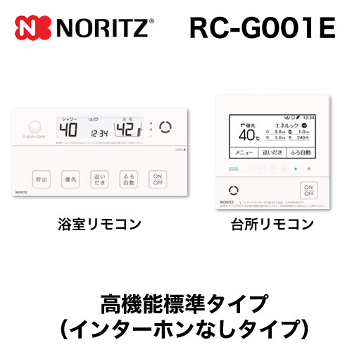 楽天市場】[RC-G001E] ノーリツ リモコン マルチセット 【台所用 浴室