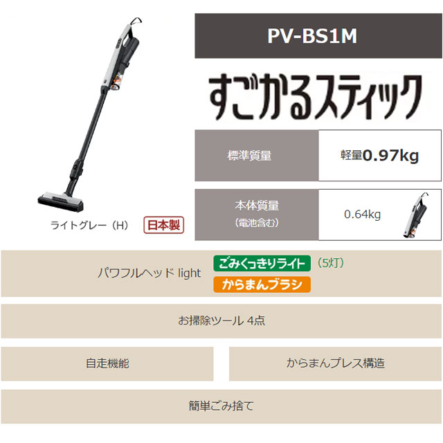 楽天市場】[PV-BS1M-H] コードレススティッククリーナー すごかる