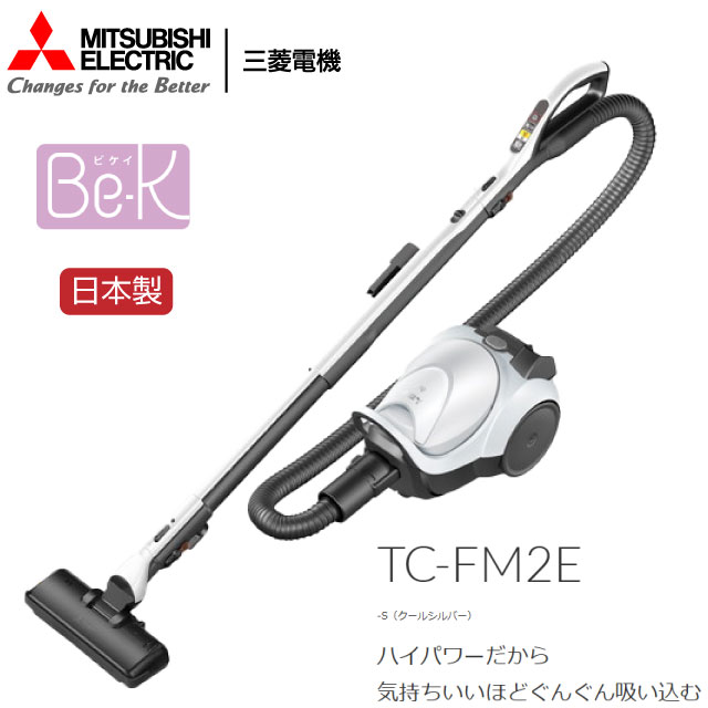 楽天市場】[TC-FM2E-S] Be-K ビケイ 三菱 掃除機 紙パック式 1.5L 自走