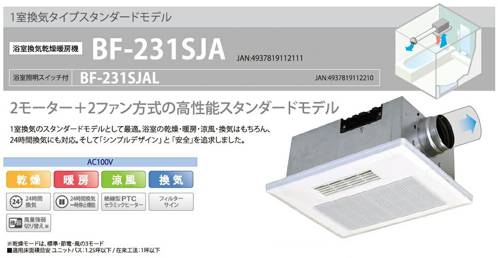 日本電興 浴室用換気乾燥暖房機 UB-231SJA 1室用 リモコン付属 /