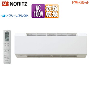 べーやんノーリツ【浴室暖房乾燥機】暖房機器 ホワイト 取り付けキット