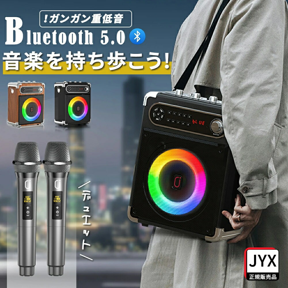 楽天市場】【20％OFFクーポンあり】JYX カラオケ スピーカーセット