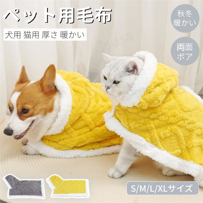 楽天市場】猫犬ペットマント 犬 着る毛布 犬用ポンチョドッグウエア