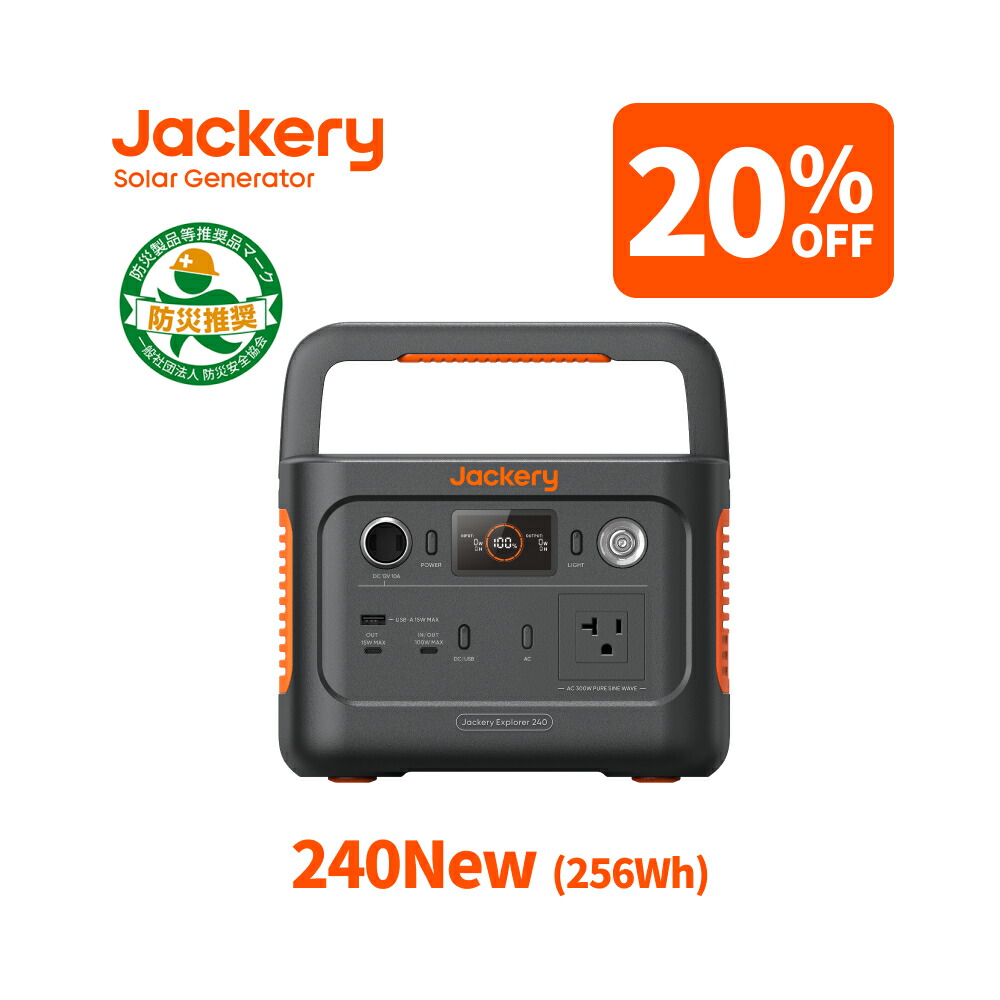 jackery ポータブル電源240