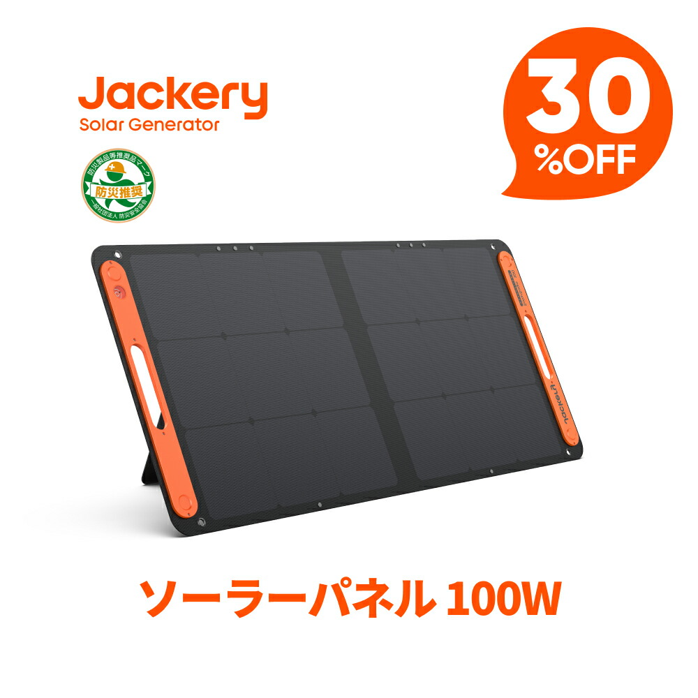 楽天市場】【クーポン利用で24,360円 2/14 00:00から】Jackeryソーラー