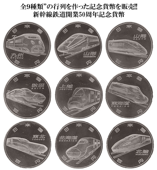 E3系新幹線 記念硬貨 1997年 E3系新幹線 記念硬貨 1997年 E3系新幹線