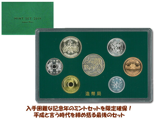 平成31年 プルーフ貨幣セット 出し 50円 硬貨 完全未使用品 1枚
