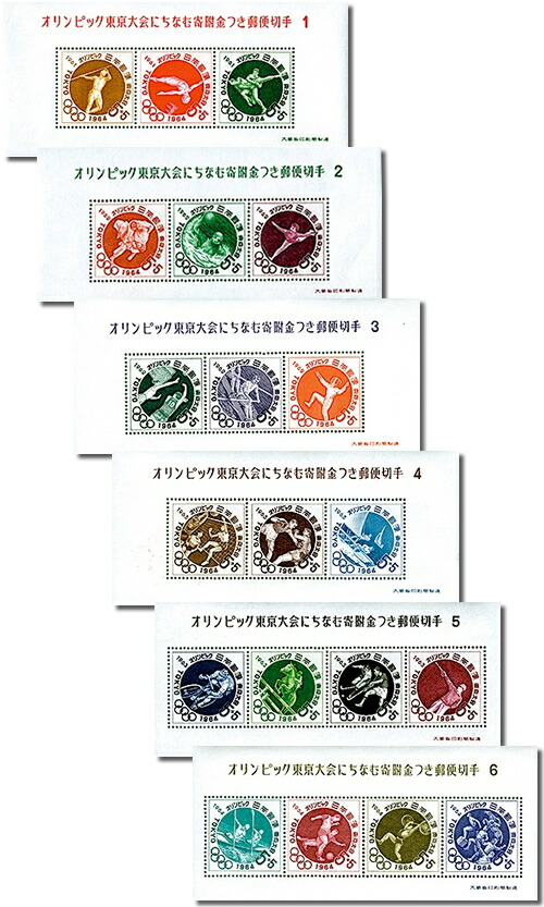 楽天市場】1964年東京五輪全20競技切手&記念銀貨幣2種セット : スターアイ