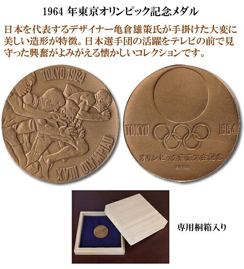 楽天市場】【造幣局発行】 1964年東京オリンピック、2020 年東京