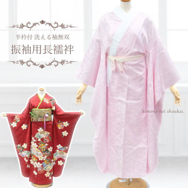 BBお仕立て上がり正絹振袖用長襦袢 ピンク地に紗綾型、御所車地紋 半