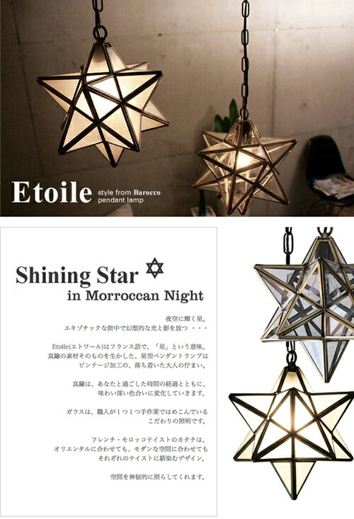 ペーちゃん ディクラッセ Etoile Pendant Lamp Etoile pendant lamp