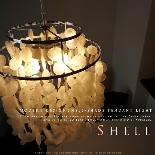 楽天市場】ペンダントライト 2灯ソケット SHELL LAMP：シェルランプ