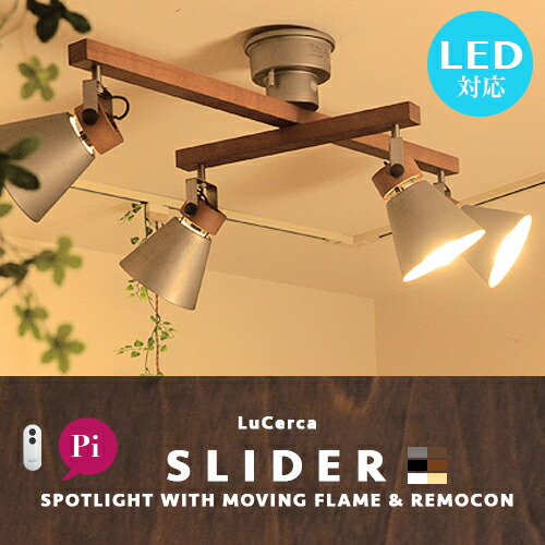 t*k様 照明 LC10798 4灯シーリングライト スライダー ヴィンテージシ t