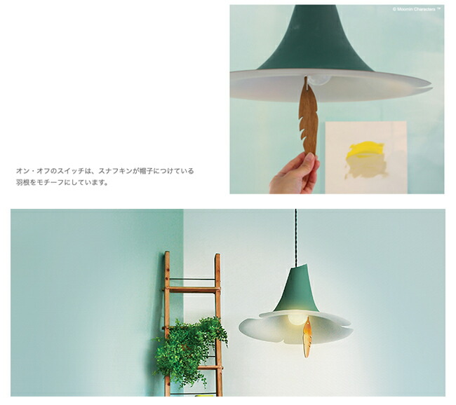 ハモサ スナフキンクロス シーリングライト グリーン ハモサ