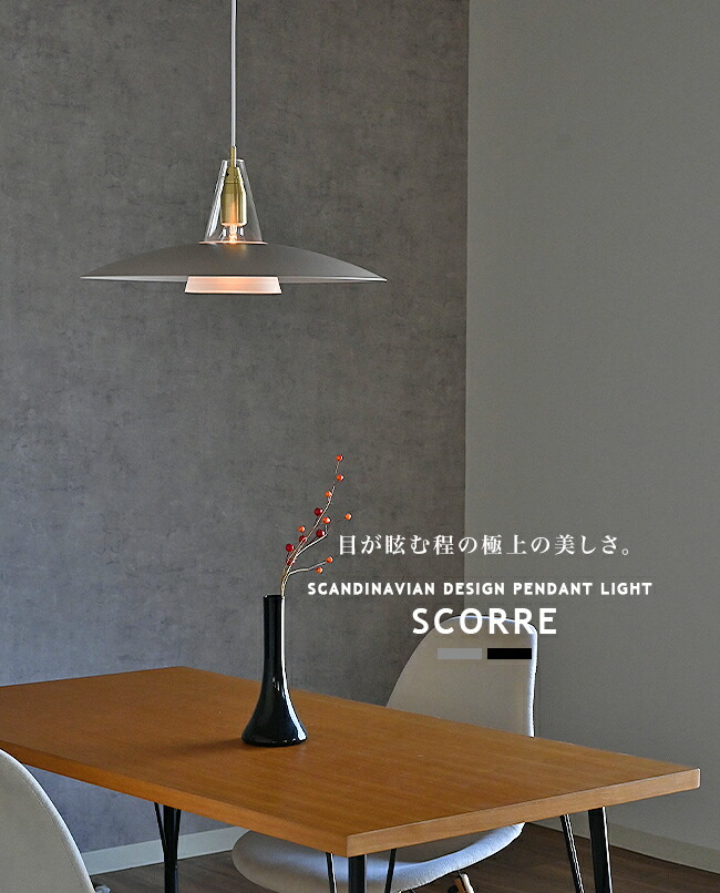 楽天市場】Scorre スコーレ DI CLASSE ディクラッセ ペンダントライト