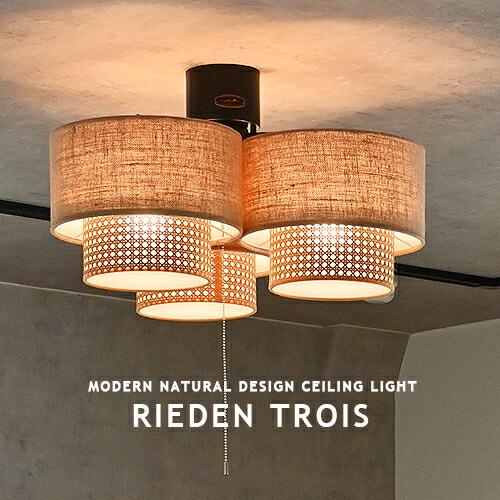 楽天市場】RIEDEN TROIS CEILING LAMP リーデントロワ シーリング