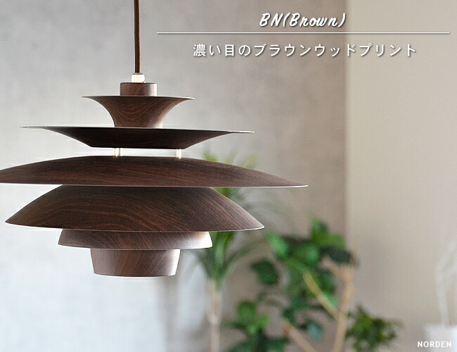 楽天市場】ペンダントライト 北欧モダンデザイン [NORDEN ノルデン