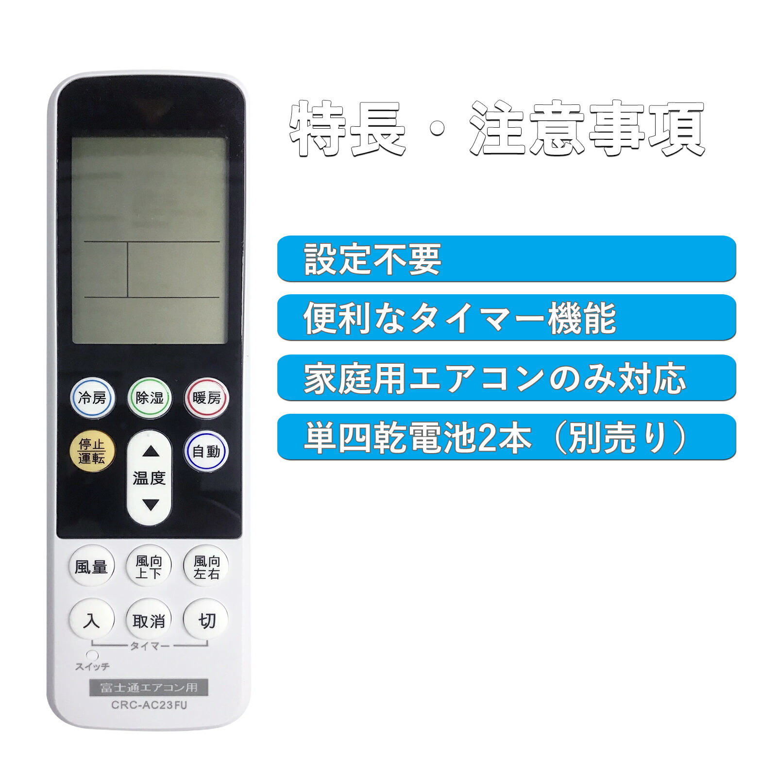 楽天市場】【汎用エアコンリモコン】エアコン リモコン 汎用 富士通