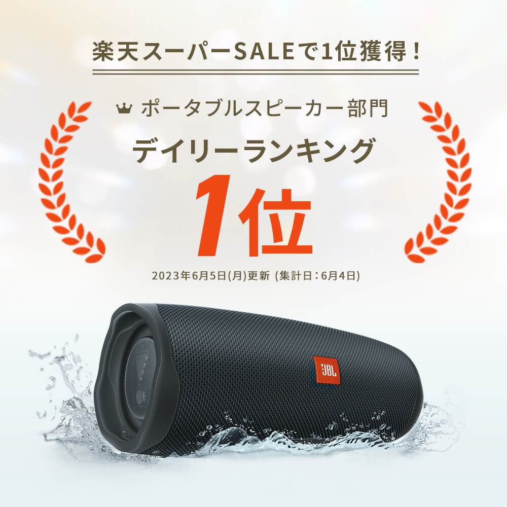 楽天市場】【公式限定】JBL Bluetooth スピーカー CHARGE ESSENTIAL 2