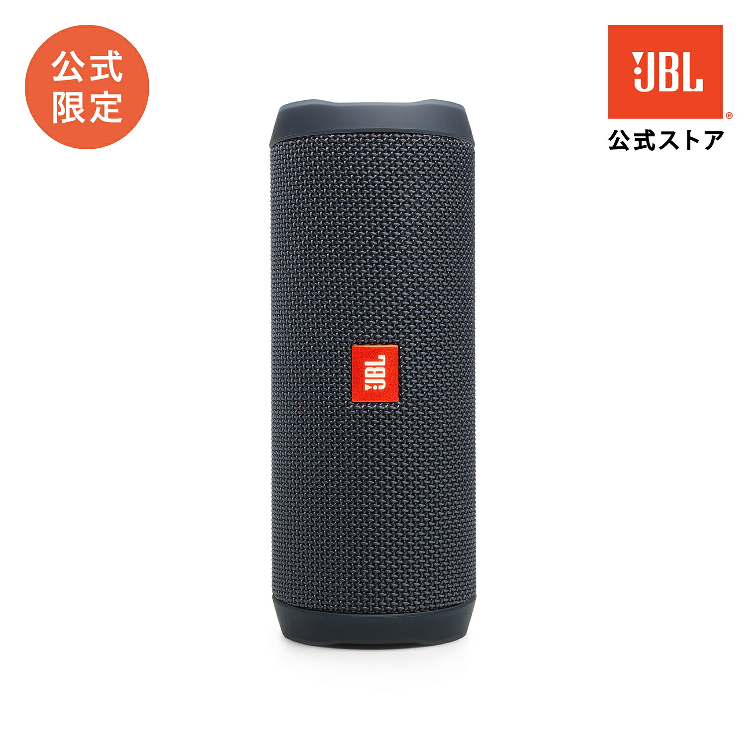 楽天市場】【公式限定】JBL Bluetooth スピーカー FLIP ESSENTIAL 3