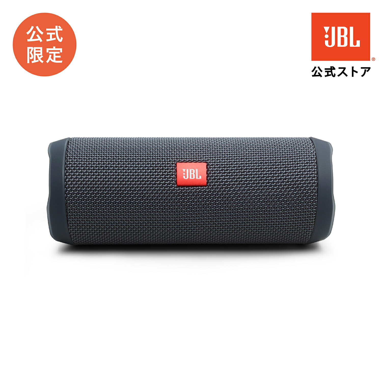 楽天市場】【公式限定】JBL Bluetooth スピーカー FLIP ESSENTIAL 3