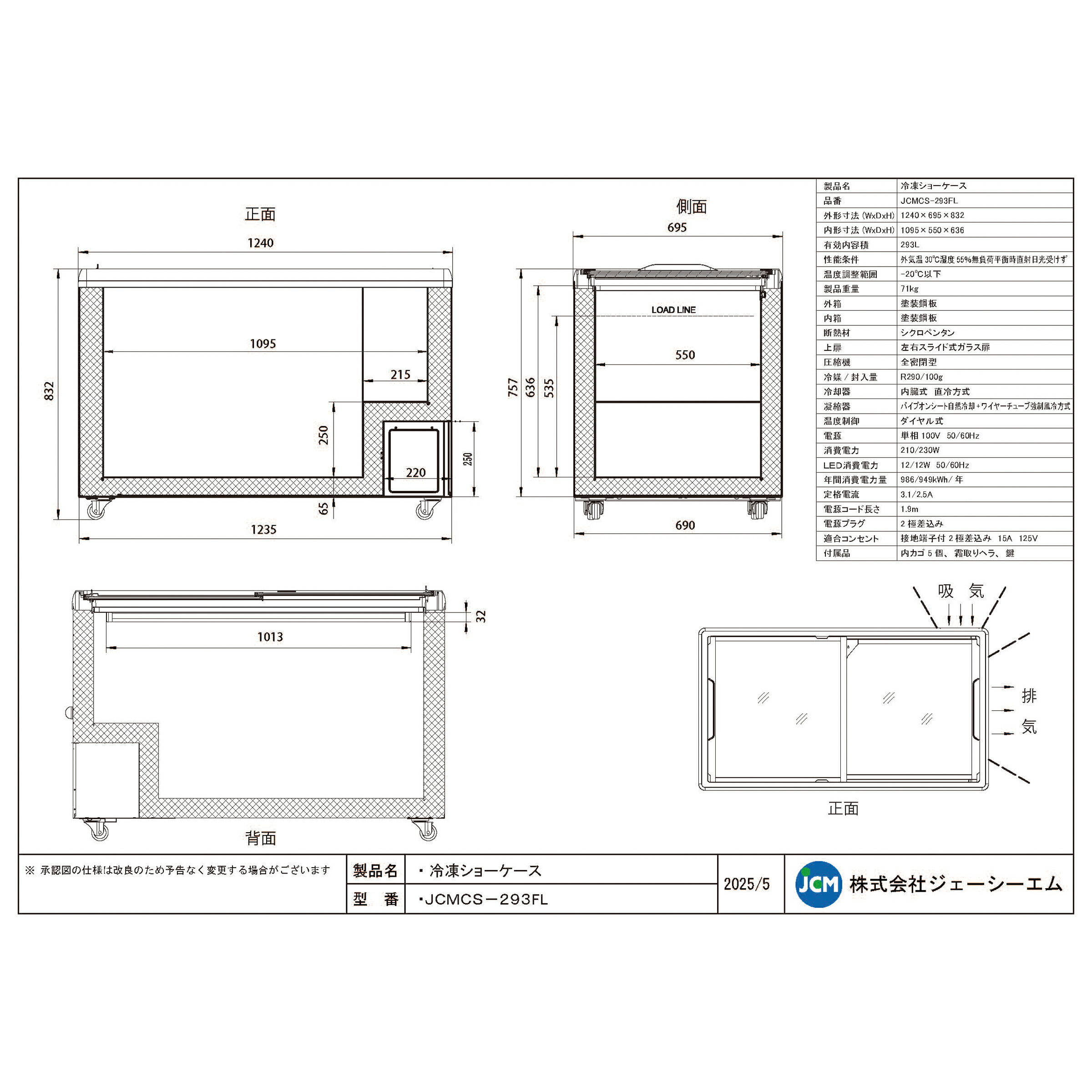 楽天市場】JCM 冷凍 ショーケース JCMCS-293FL フラット扉 冷凍庫 保冷
