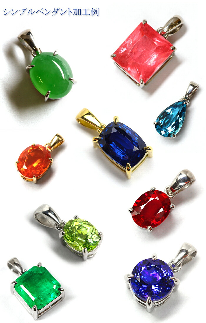 楽天市場】ジュエリー加工 ≪ペンダント加工（シンプル）≫ リフォーム