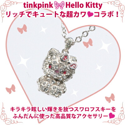 楽天市場】ハローキティ パヴェ ペンダント ネックレス シルバー or