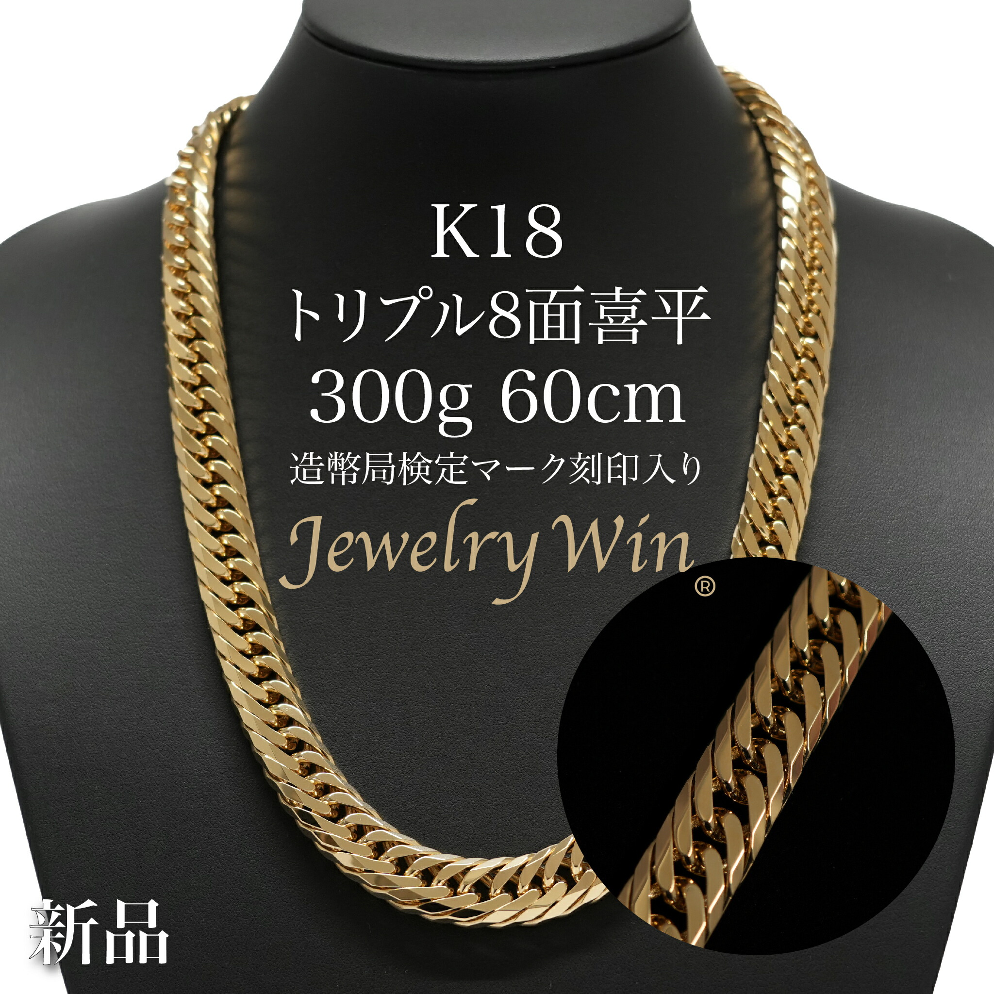楽天市場】喜平 ネックレス K18 トリプル 8面 300g 60cm 造幣局検定