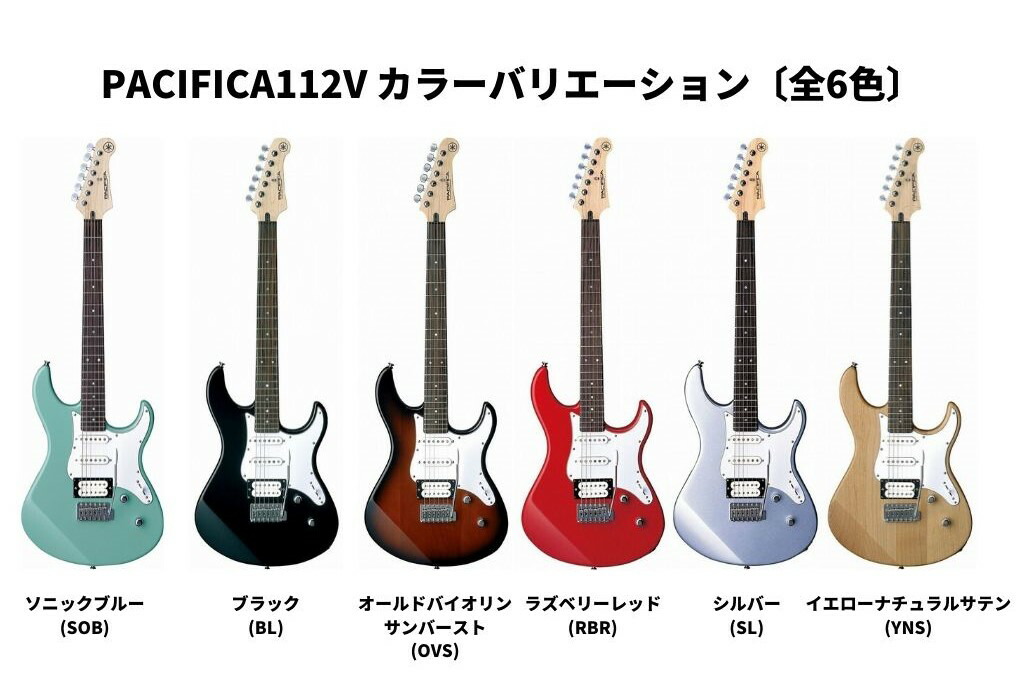 楽天市場】YAMAHA PACIFICA112V SOBヤマハ エレキギター パシフィカ