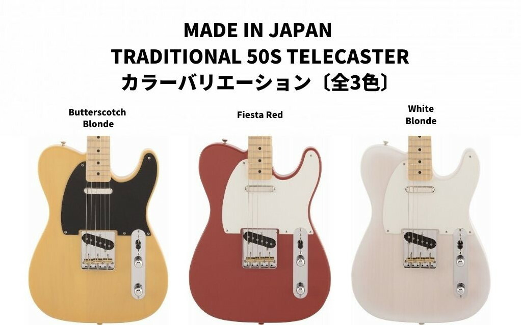 楽天市場】Fender Made in Japan Traditional 50s Telecaster®