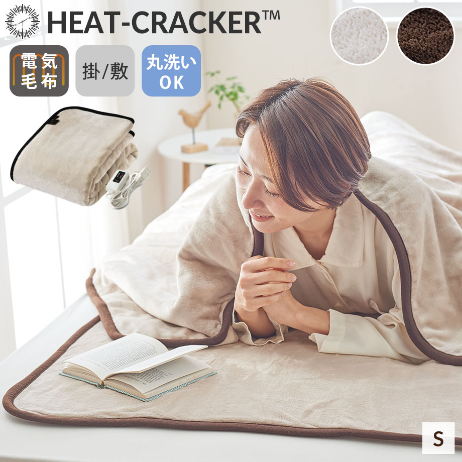 未使用】HEAT CRACKER 電気毛布 130x188cm HEAT CRACKER ADVANCE