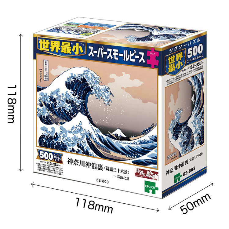 楽天市場】ジグソーパズル 500ピース 神奈川沖浪裏＜冨嶽三十六景