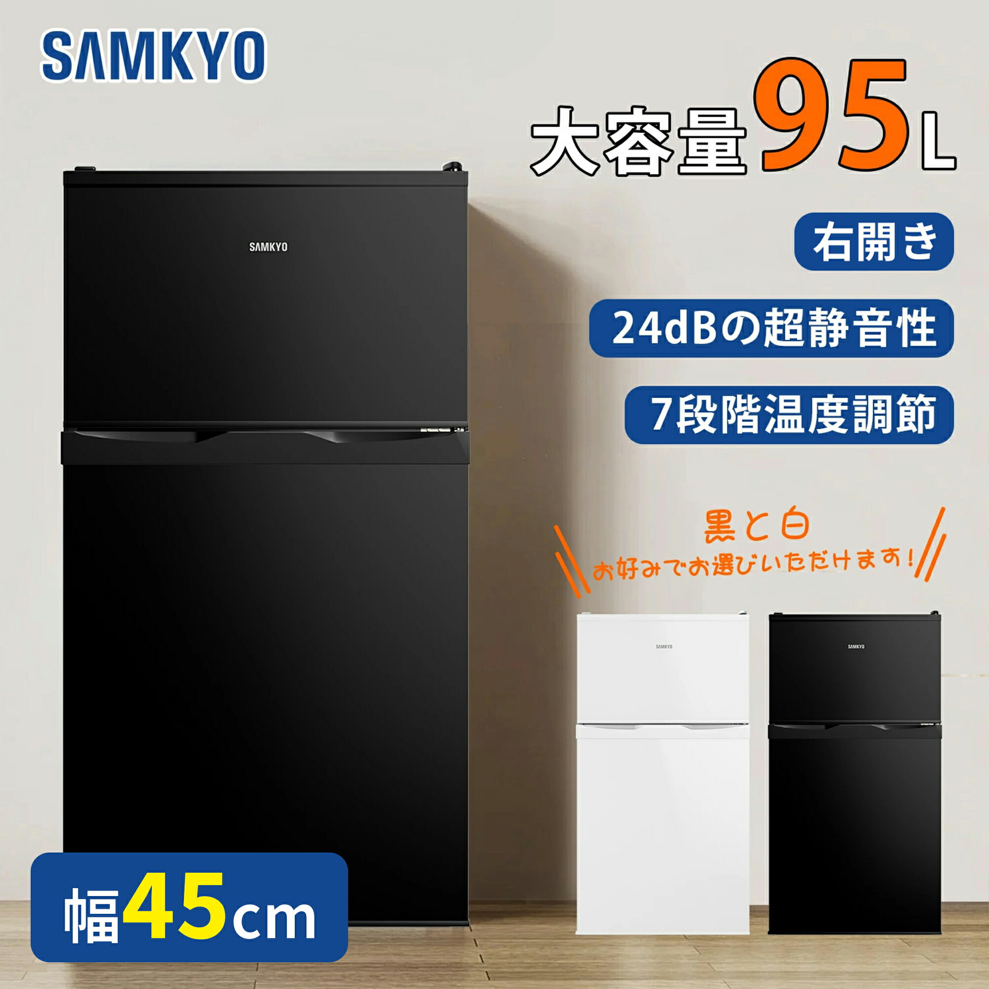 楽天市場】【2/11 タイムセール☆最安値⇒19,990円】SAMKYO 冷蔵庫 95L