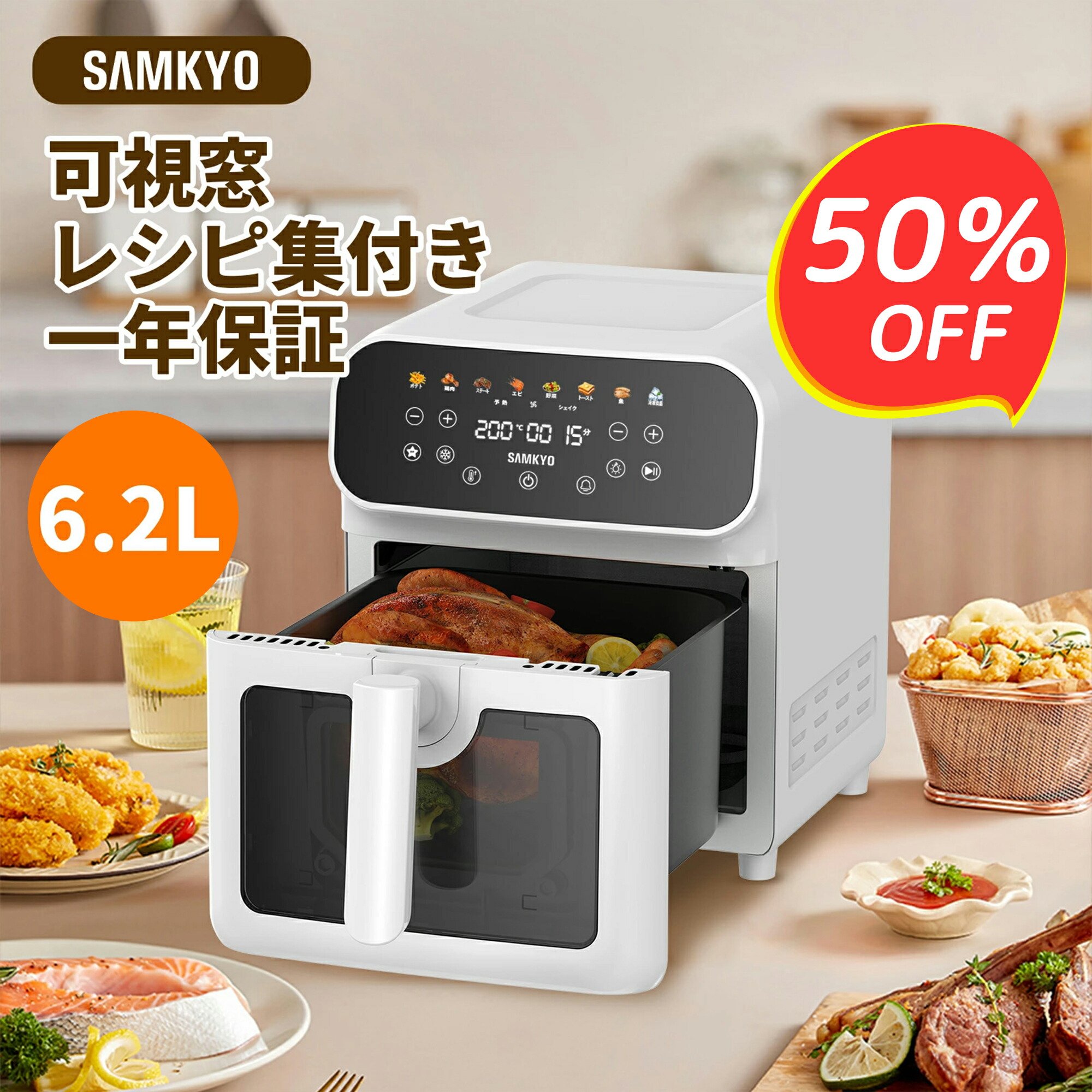 SAMKYO ノンフライヤー 6.2L 大容量 2-6人用 エアフライヤー