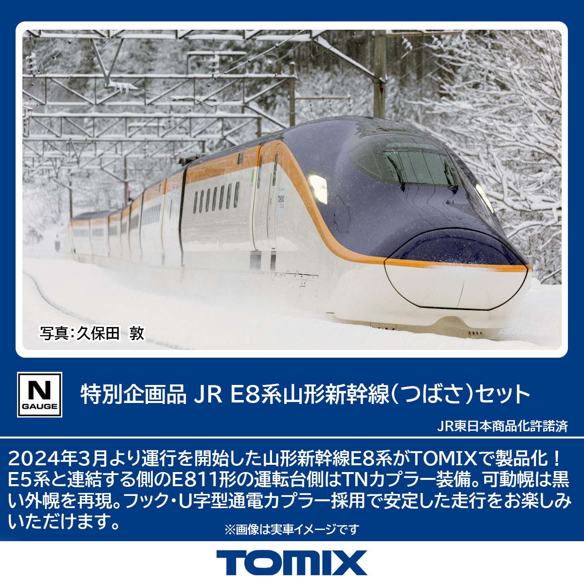 楽天市場】［鉄道模型］トミックス (Nゲージ) 97965 JR E8系山形新幹線