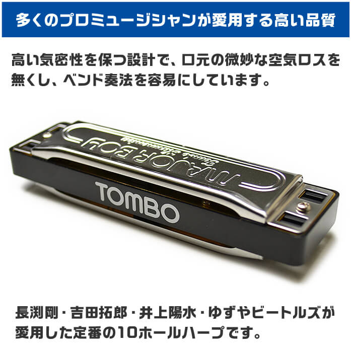 楽天市場】ハーモニカ 10ホール TOMBO MAJOR BOY 1710 トンボ メジャー