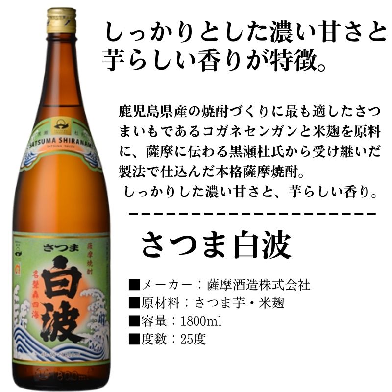 売れ筋 さつま白波芋焼酎 25度 1800mlパック×6本 4973766901019/000101