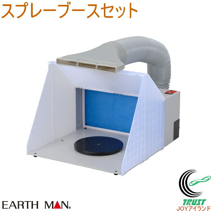 高儀(Takagi) スプレーブースセット EARTH MAN HCPP-150 Amazon.co.jp