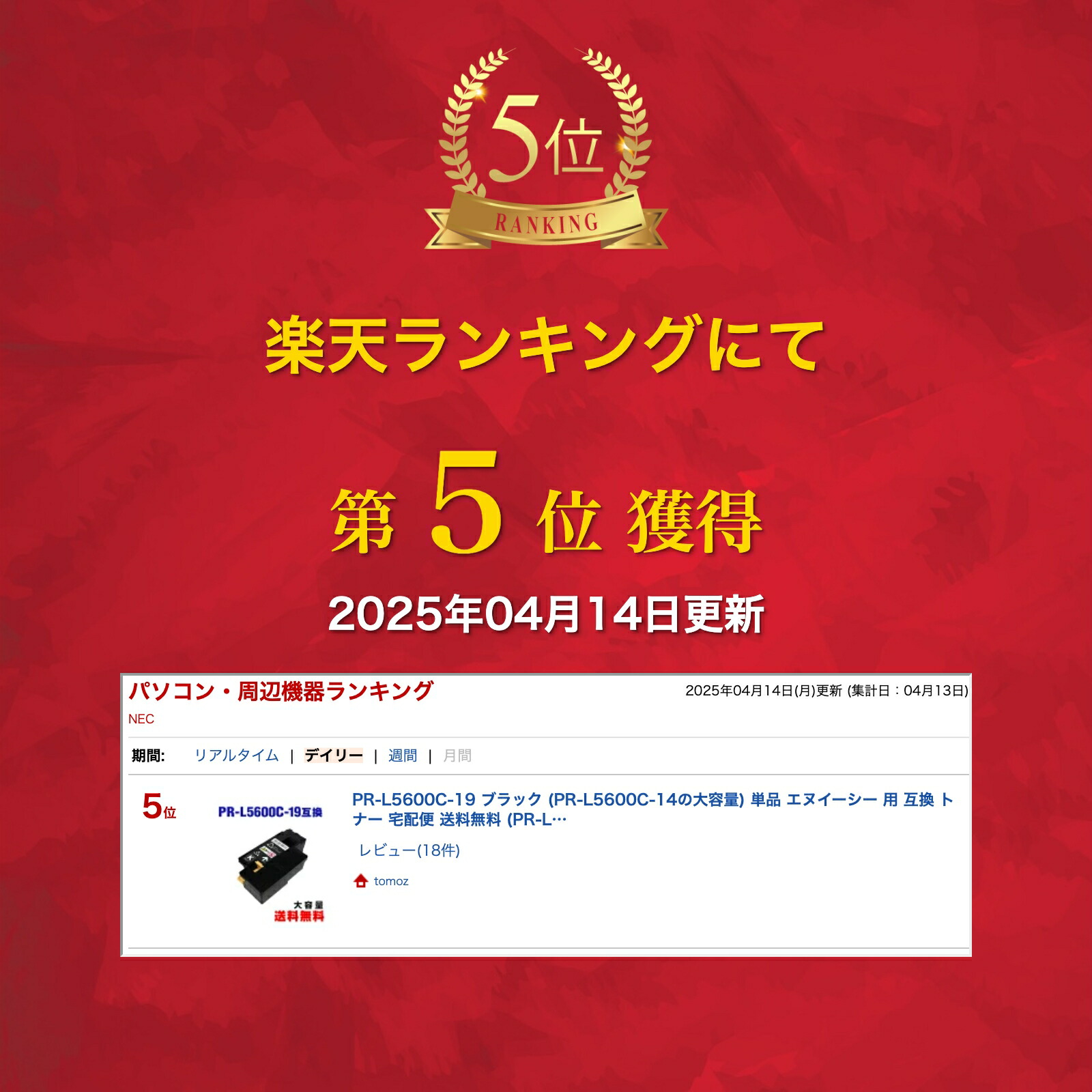 楽天市場】PR-L5600C-19 ブラック (PR-L5600C-14の大容量) 単品