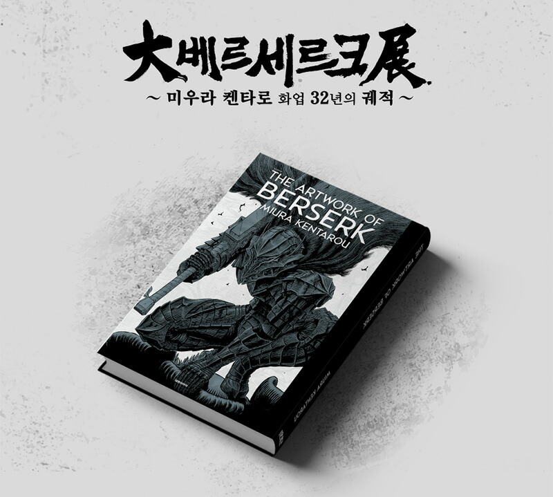 THE ARTWORK OF BERSERK 大ベルセルク展 図録 20冊セット THE ARTWORK