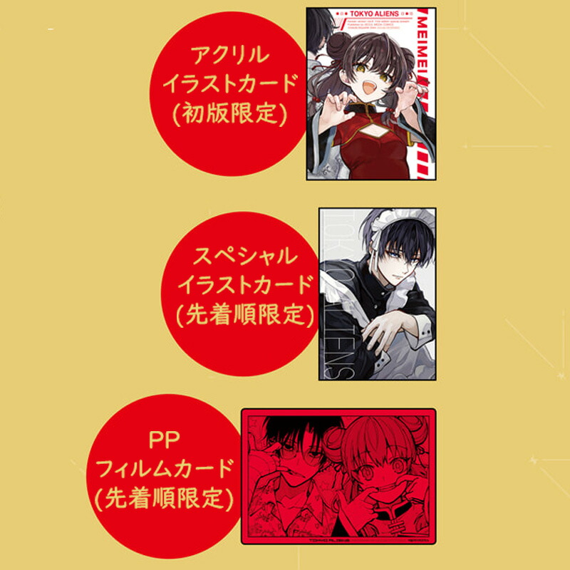 楽天市場】【ポスターボード付き/韓国版】東京エイリアンズ (9