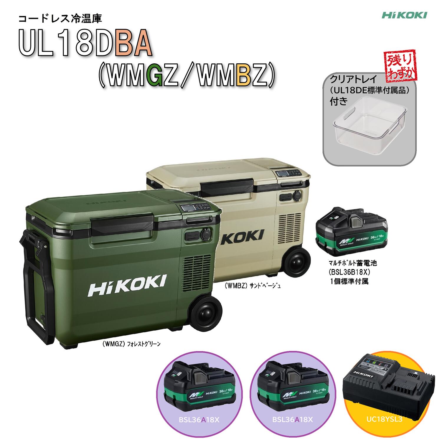 ハイコーキ 冷温庫25L