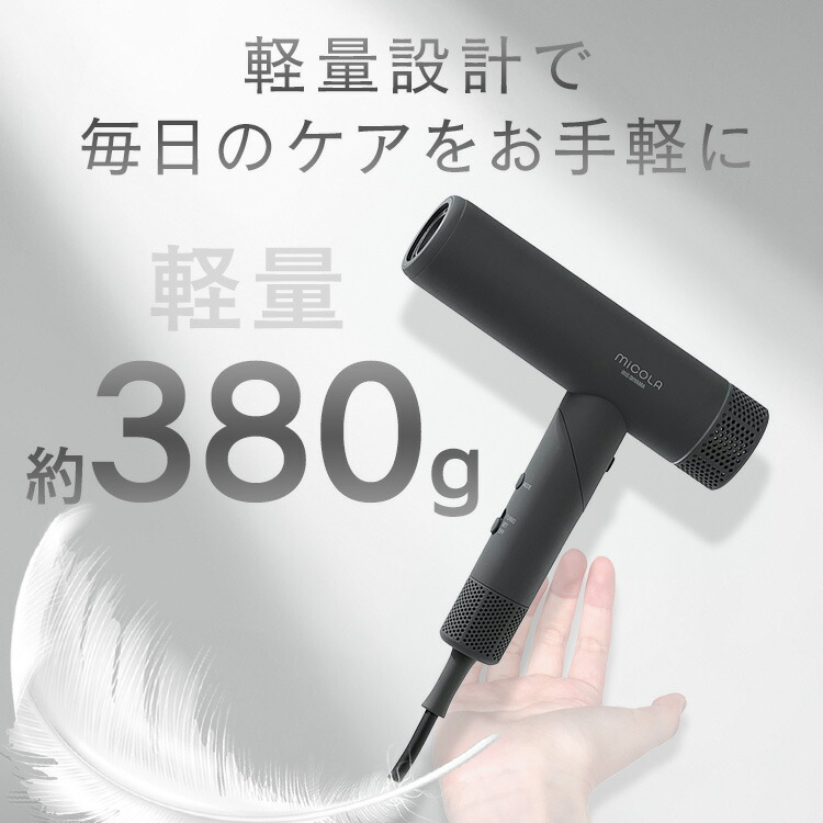 miCOLA ION HAIR DRYER ダークグレー 【公式通販】