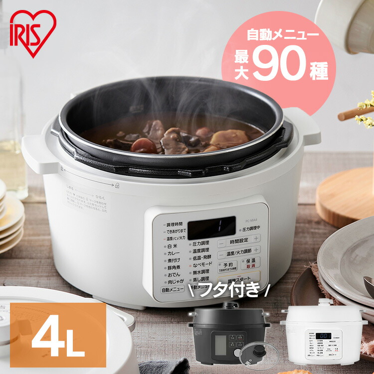 楽天市場】電気圧力鍋 4L アイリスオーヤマ 大容量 圧力鍋 鍋 炊飯器