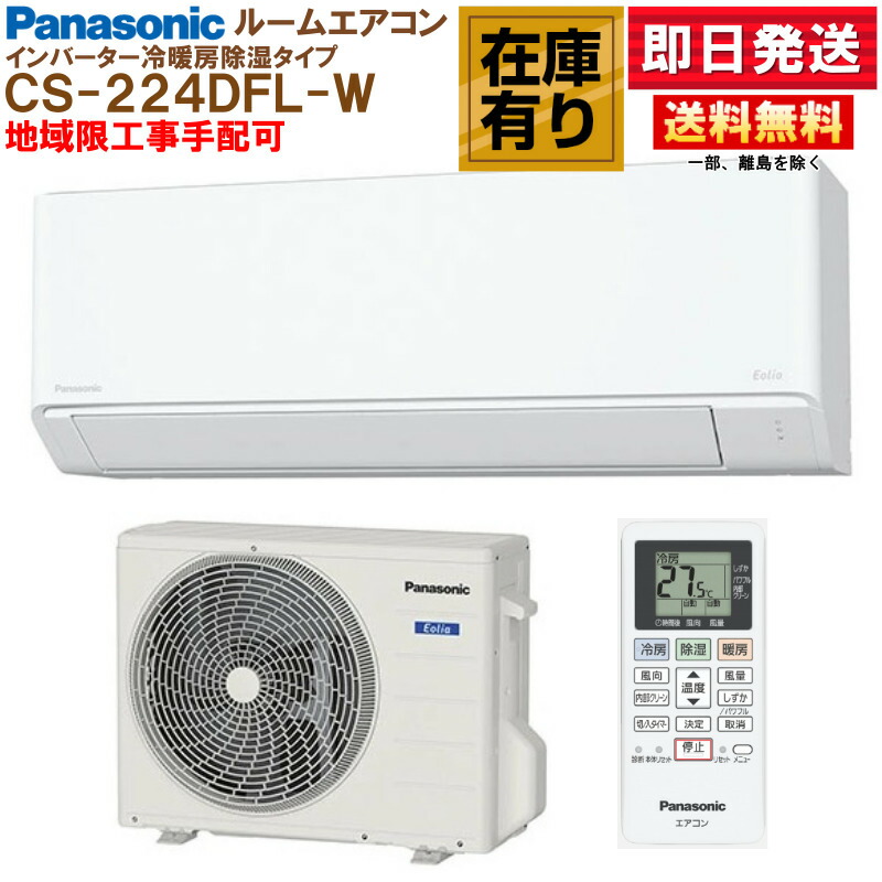 楽天市場】パナソニック cs 221dfl wの通販