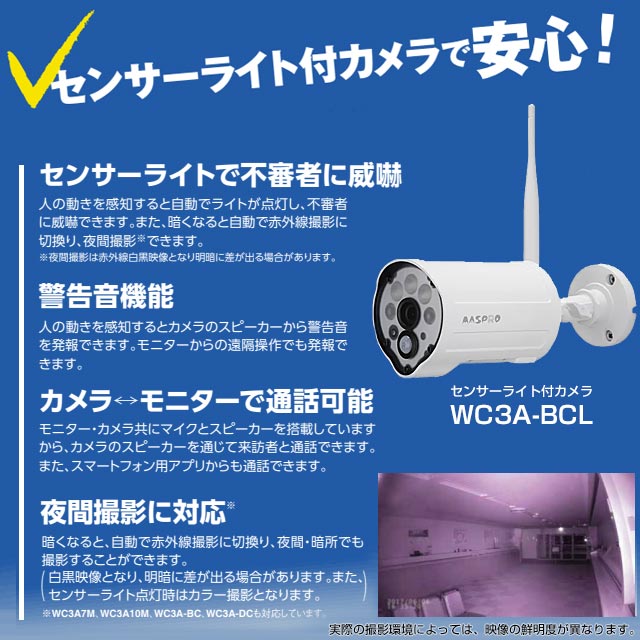 楽天市場】[WC3A-BCL] マスプロ 防犯カメラ 増設カメラ 警告・通話機能