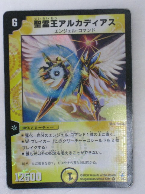 デュエルマスターズ 聖霊王アルカディアス トレカ レア 当時物 希少 光