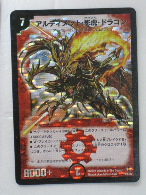 楽天市場】アルティメット・影虎・ドラゴン【デュエルマスターズカード